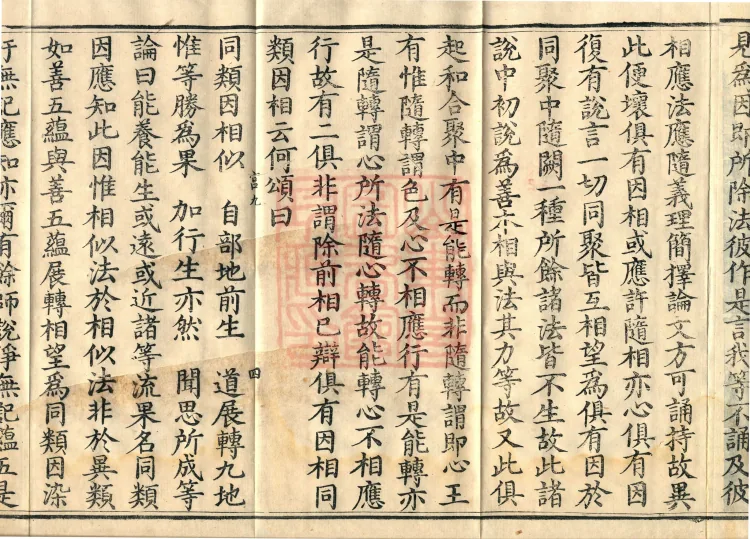 Abhidharma Cangxian Zong Treatise, 40 Fascicles Page 7