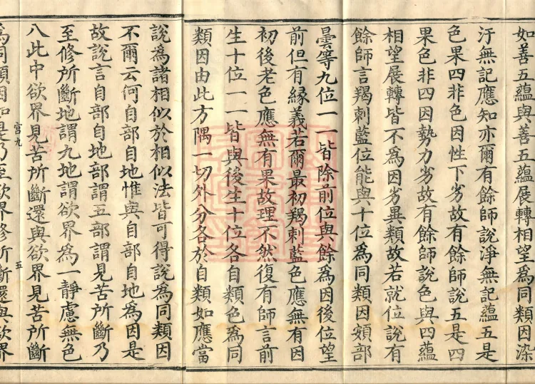 Abhidharma Cangxian Zong Treatise, 40 Fascicles Page 8