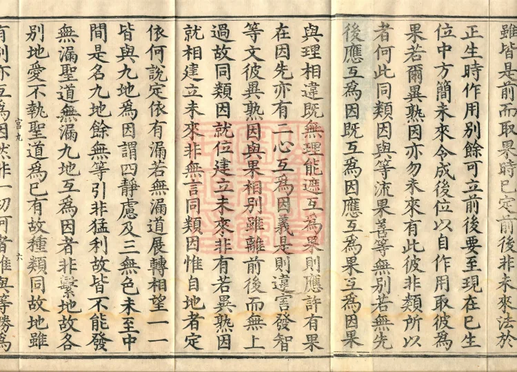 Abhidharma Cangxian Zong Treatise, 40 Fascicles Page 10