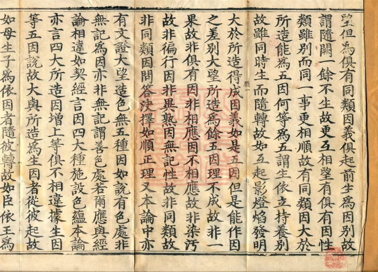 Abhidharma Cangxian Zong Treatise, 40 Fascicles Page 1