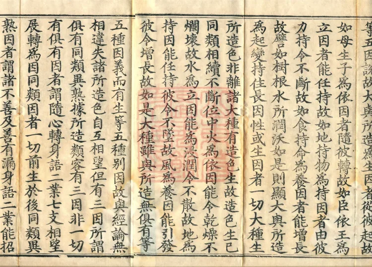 Abhidharma Cangxian Zong Treatise, 40 Fascicles Page 2