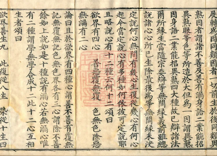 Abhidharma Cangxian Zong Treatise, 40 Fascicles Page 3