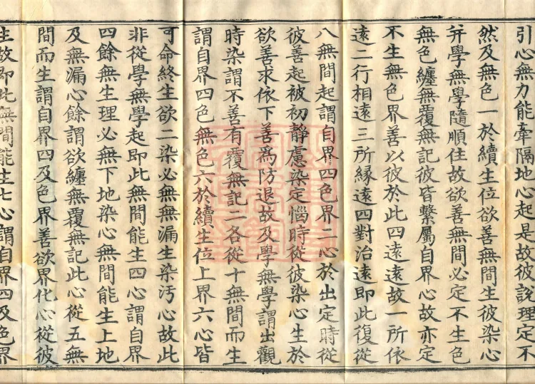 Abhidharma Cangxian Zong Treatise, 40 Fascicles Page 5