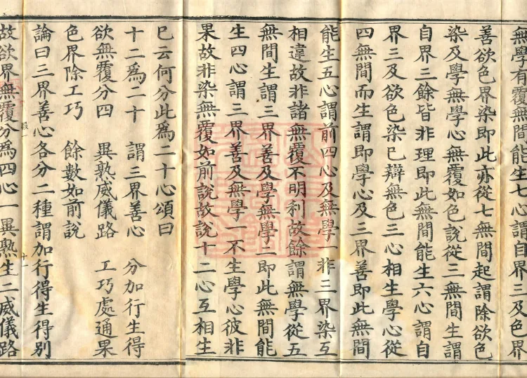 Abhidharma Cangxian Zong Treatise, 40 Fascicles Page 7