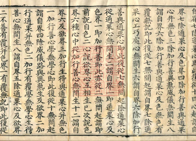 Abhidharma Cangxian Zong Treatise, 40 Fascicles Page 9