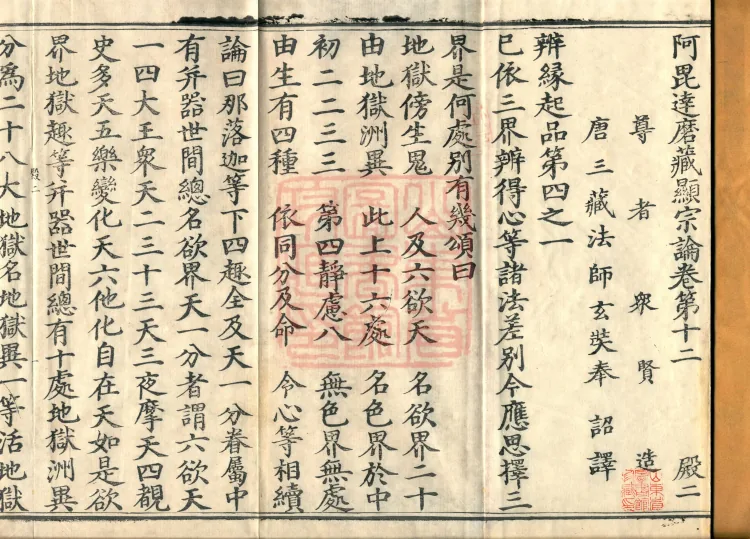 Abhidharma Cangxian Zong Treatise, 40 Fascicles Page 2
