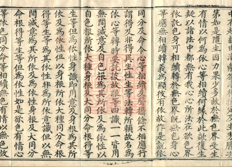 Abhidharma Cangxian Zong Treatise, 40 Fascicles Page 5