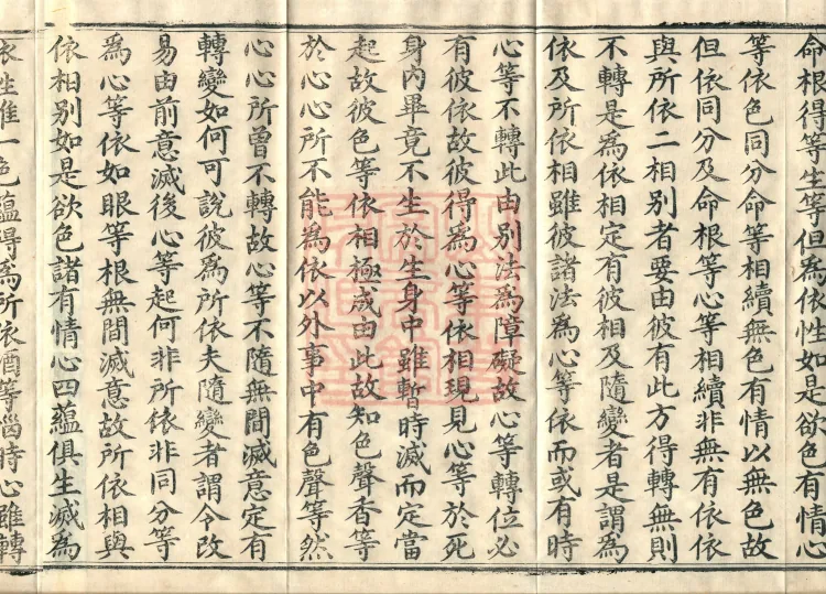 Abhidharma Cangxian Zong Treatise, 40 Fascicles Page 6