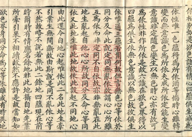 Abhidharma Cangxian Zong Treatise, 40 Fascicles Page 7