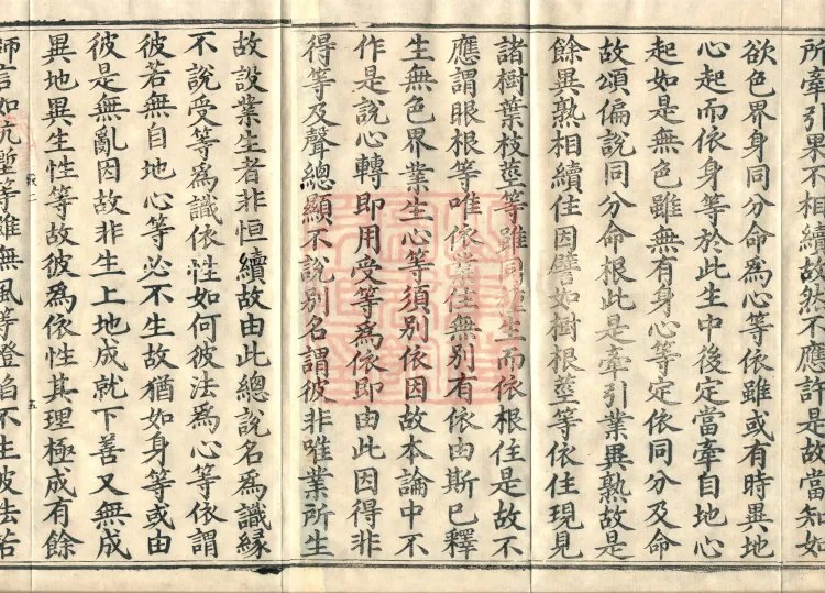 Abhidharma Cangxian Zong Treatise, 40 Fascicles Page 8