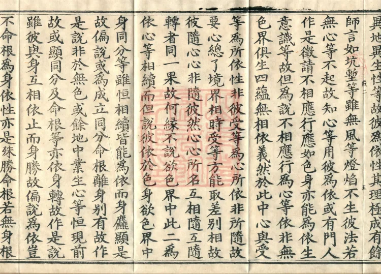 Abhidharma Cangxian Zong Treatise, 40 Fascicles Page 9