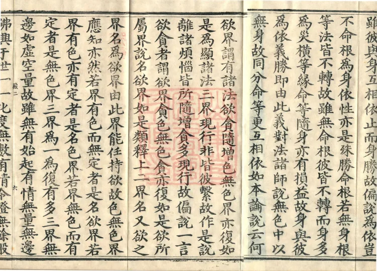 Abhidharma Cangxian Zong Treatise, 40 Fascicles Page 10