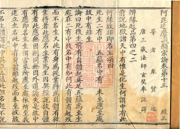 Abhidharma Cangxian Zong Treatise, 40 Fascicles Page 2