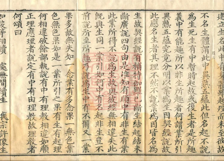 Abhidharma Cangxian Zong Treatise, 40 Fascicles Page 3