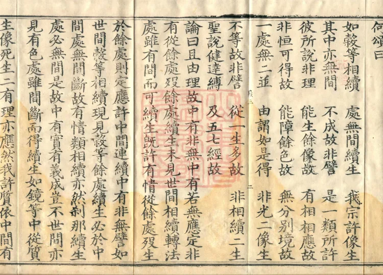 Abhidharma Cangxian Zong Treatise, 40 Fascicles Page 4