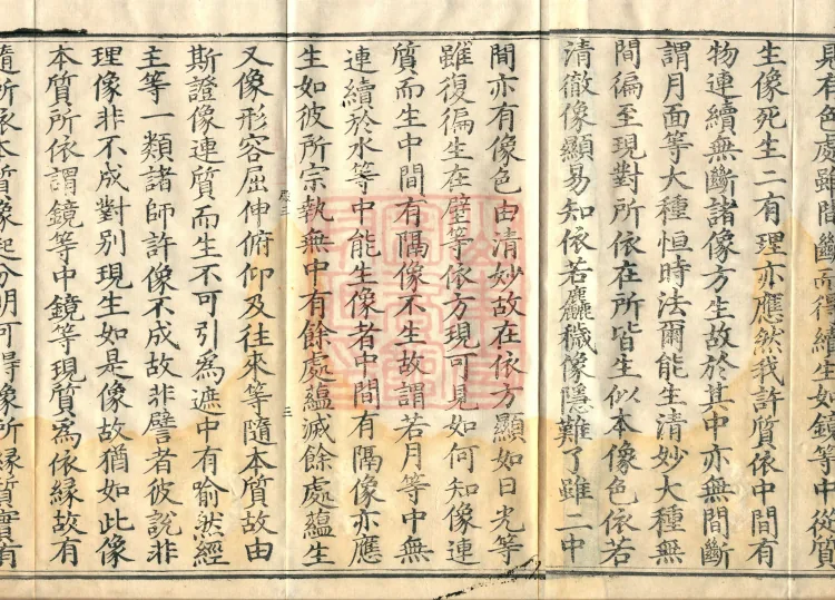 Abhidharma Cangxian Zong Treatise, 40 Fascicles Page 5