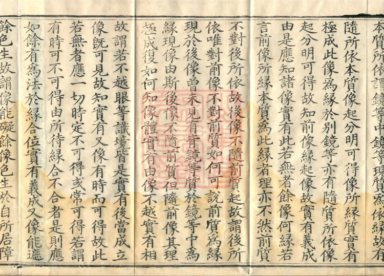 Abhidharma Cangxian Zong Treatise, 40 Fascicles Page 6