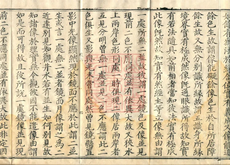 Abhidharma Cangxian Zong Treatise, 40 Fascicles Page 7