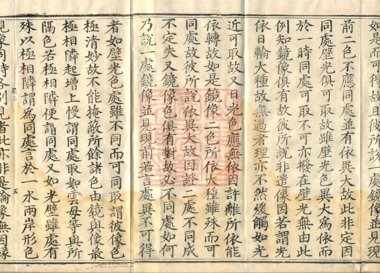Abhidharma Cangxian Zong Treatise, 40 Fascicles Page 8
