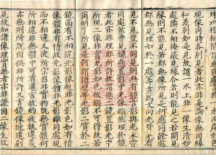 Abhidharma Cangxian Zong Treatise, 40 Fascicles Page 9