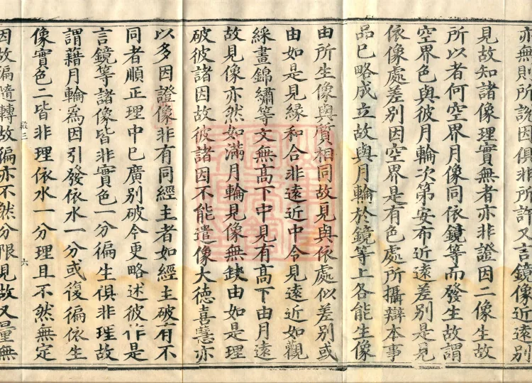 Abhidharma Cangxian Zong Treatise, 40 Fascicles Page 10