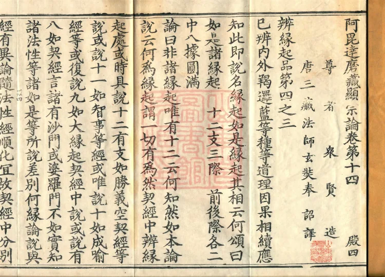 Abhidharma Cangxian Zong Treatise, 40 Fascicles Page 2