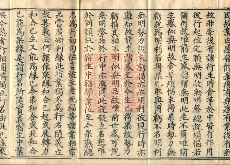 Abhidharma Cangxian Zong Treatise, 40 Fascicles Page 6