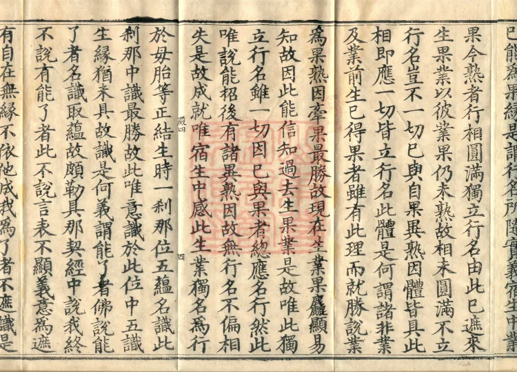 Abhidharma Cangxian Zong Treatise, 40 Fascicles Page 7