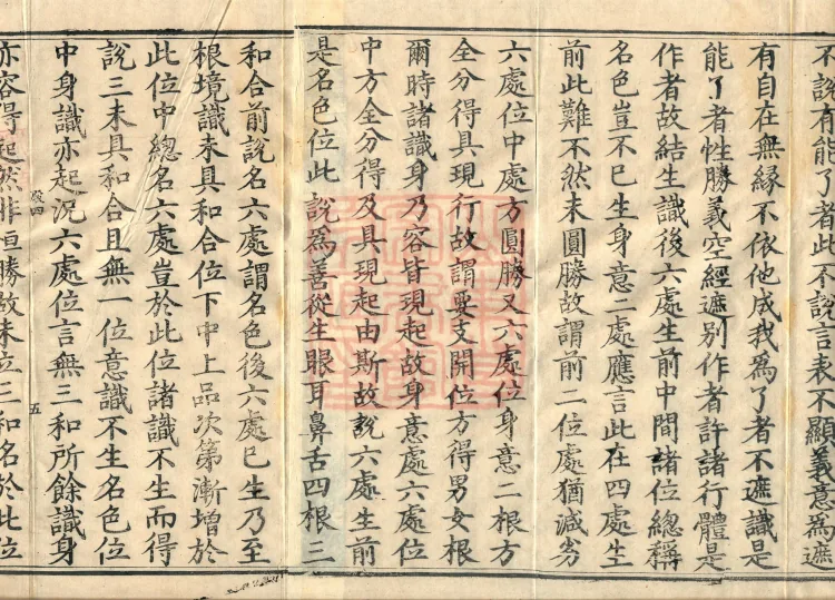 Abhidharma Cangxian Zong Treatise, 40 Fascicles Page 8
