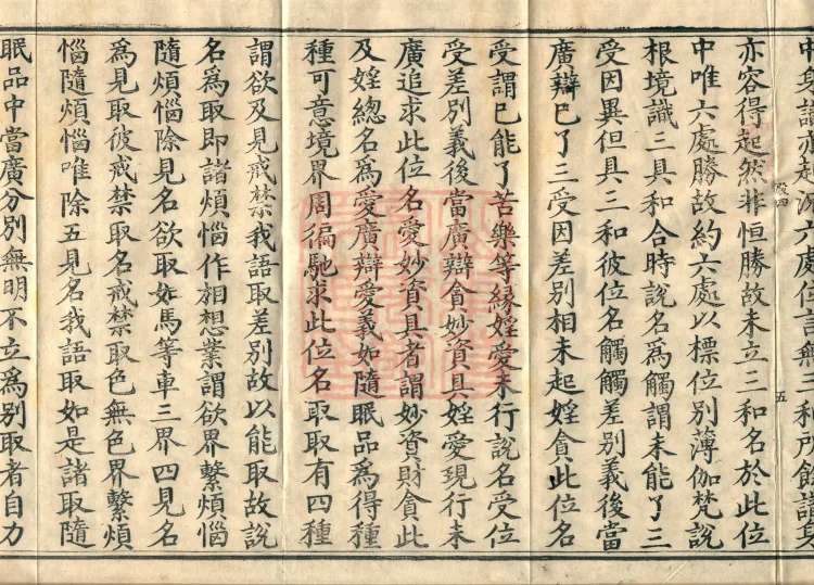 Abhidharma Cangxian Zong Treatise, 40 Fascicles Page 9
