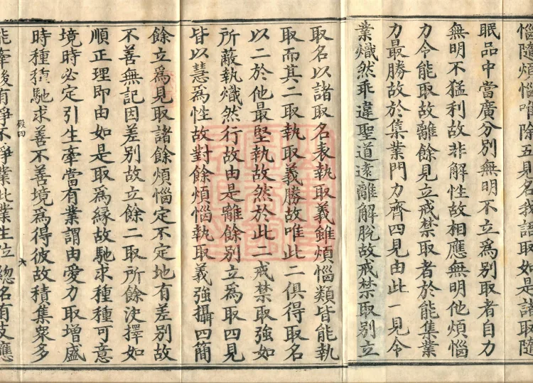 Abhidharma Cangxian Zong Treatise, 40 Fascicles Page 10