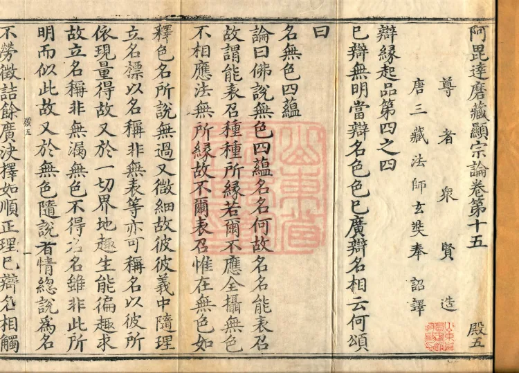Abhidharma Cangxian Zong Treatise, 40 Fascicles Page 2