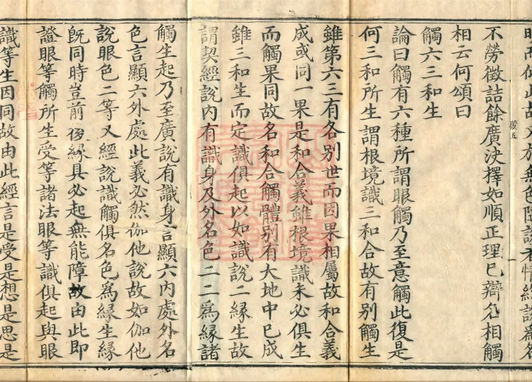 Abhidharma Cangxian Zong Treatise, 40 Fascicles Page 3