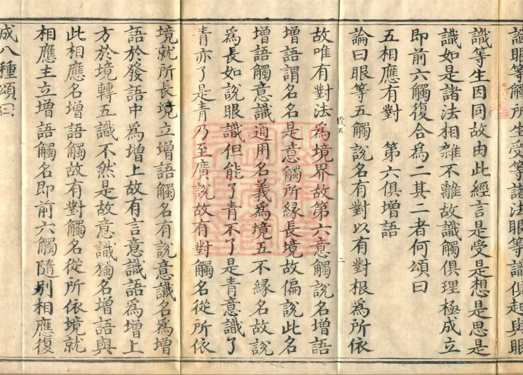 Abhidharma Cangxian Zong Treatise, 40 Fascicles Page 4
