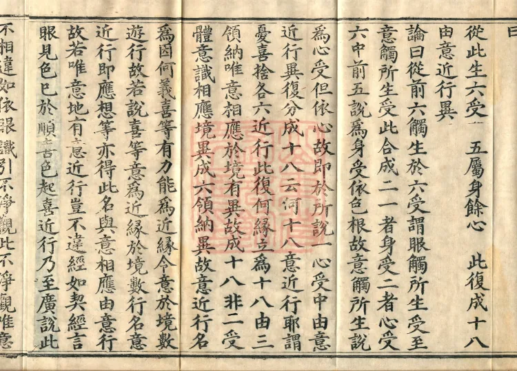Abhidharma Cangxian Zong Treatise, 40 Fascicles Page 6