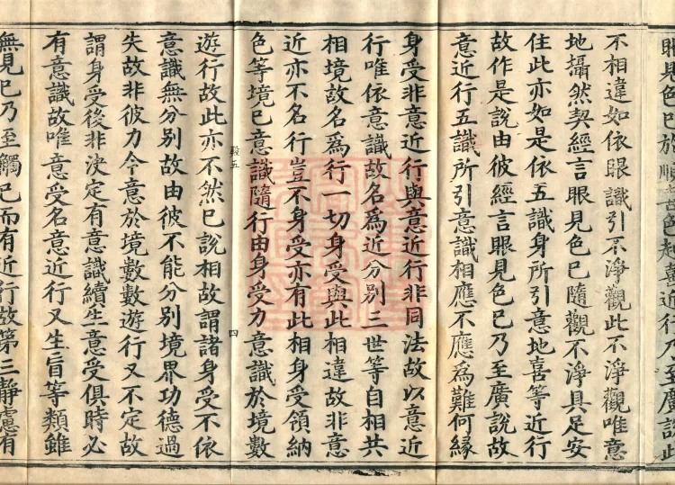 Abhidharma Cangxian Zong Treatise, 40 Fascicles Page 7
