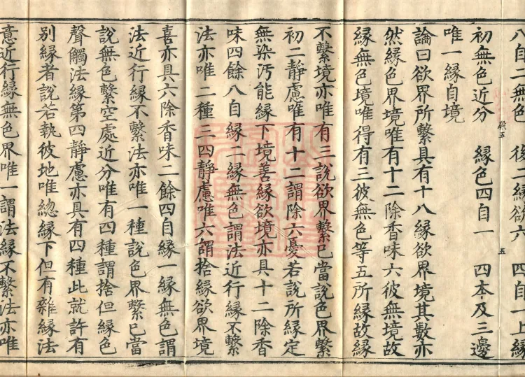 Abhidharma Cangxian Zong Treatise, 40 Fascicles Page 9