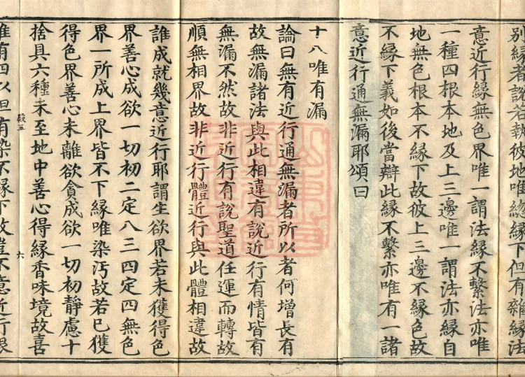 Abhidharma Cangxian Zong Treatise, 40 Fascicles Page 10