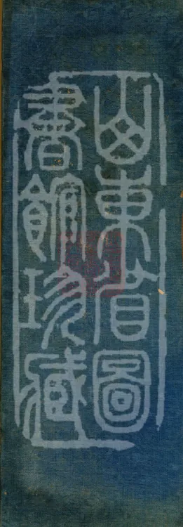 Abhidharma Cangxian Zong Treatise, 40 Fascicles Page 1