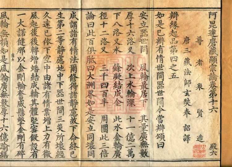 Abhidharma Cangxian Zong Treatise, 40 Fascicles Page 2