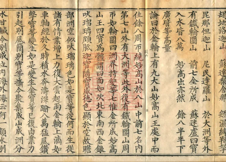 Abhidharma Cangxian Zong Treatise, 40 Fascicles Page 4