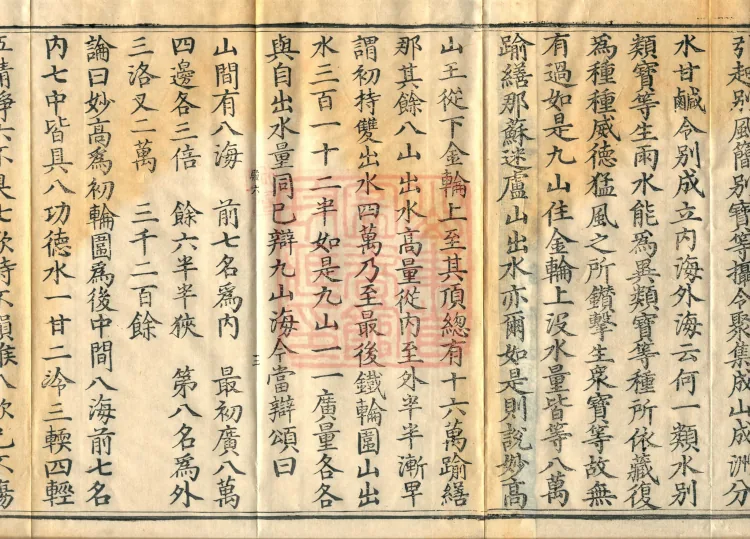Abhidharma Cangxian Zong Treatise, 40 Fascicles Page 5
