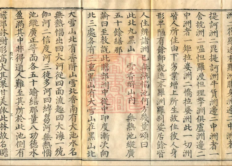 Abhidharma Cangxian Zong Treatise, 40 Fascicles Page 8
