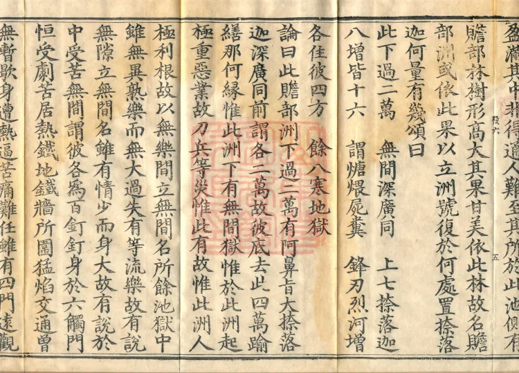 Abhidharma Cangxian Zong Treatise, 40 Fascicles Page 9