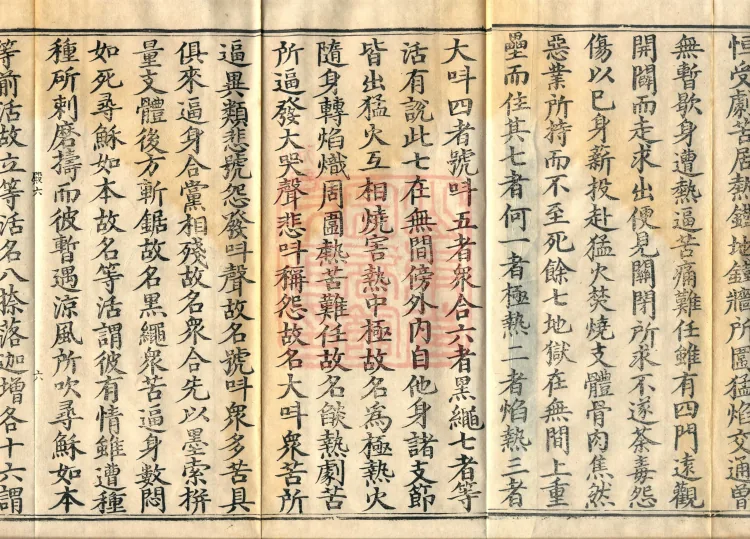 Abhidharma Cangxian Zong Treatise, 40 Fascicles Page 10