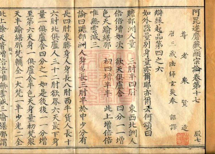 Abhidharma Cangxian Zong Treatise, 40 Fascicles Page 2