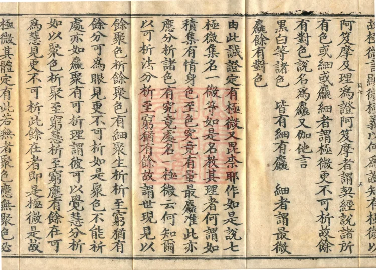 Abhidharma Cangxian Zong Treatise, 40 Fascicles Page 9