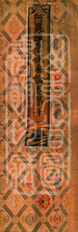 Abhidharma Kusha Treatise, 30 Fascicles Page 1