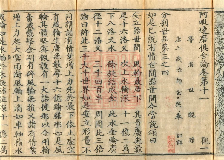 Abhidharma Kusha Treatise, 30 Fascicles Page 4