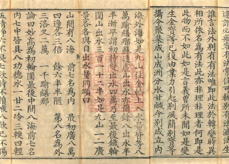 Abhidharma Kusha Treatise, 30 Fascicles Page 7